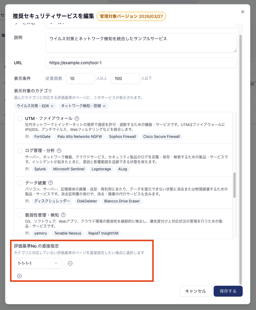 評価基準No.の直接指定