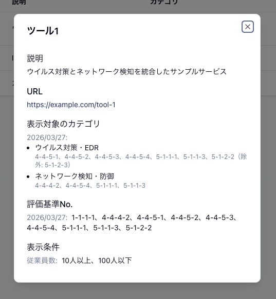 詳細ダイアログ