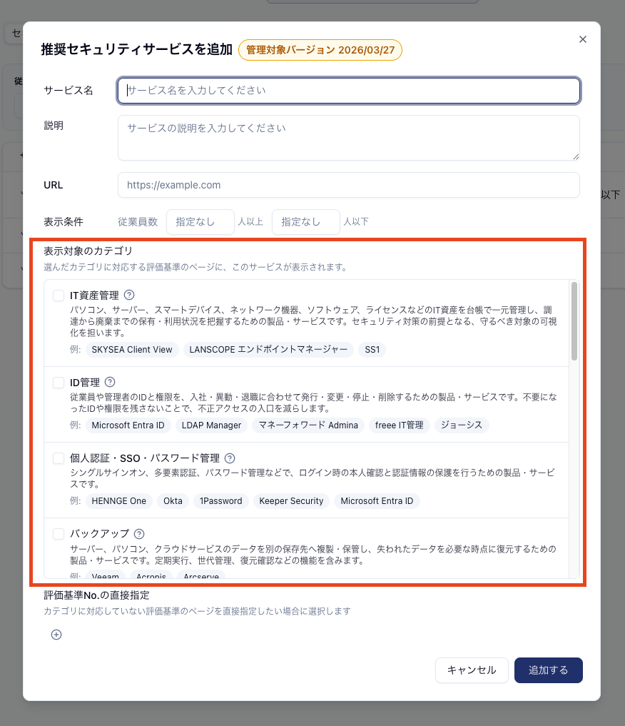 表示対象のカテゴリの一覧