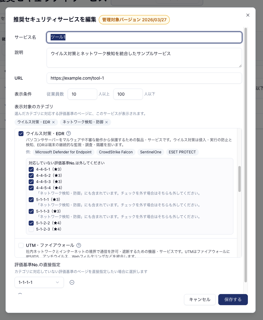 評価基準No.の除外